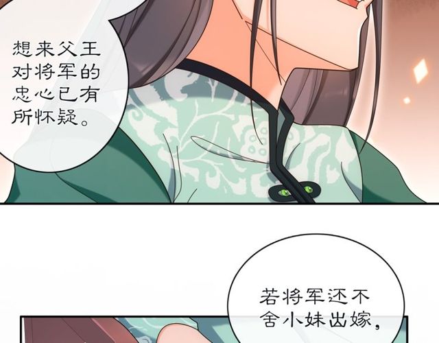 《月沉吟》第114话 我陪你 第50页