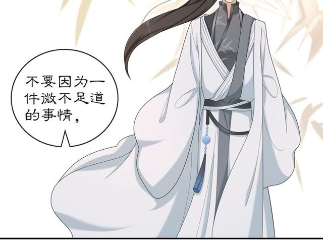 《月沉吟》第114话 我陪你 第6页
