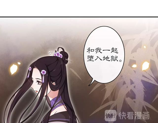 《月沉吟》第114话 我陪你 第7页