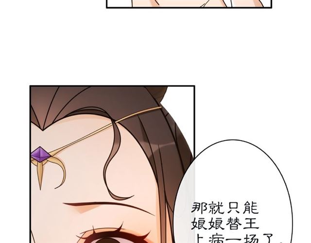 《月沉吟》第115话 病美人 第10页
