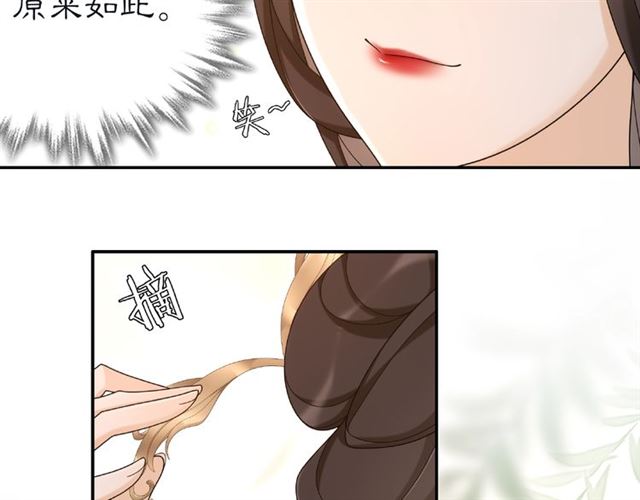 《月沉吟》第115话 病美人 第12页