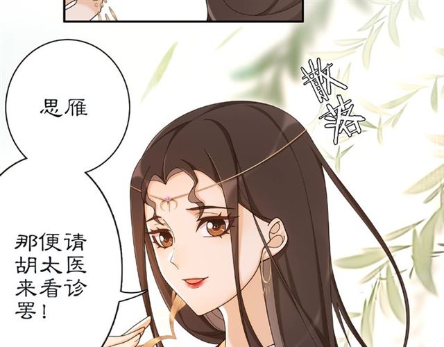 《月沉吟》第115话 病美人 第13页