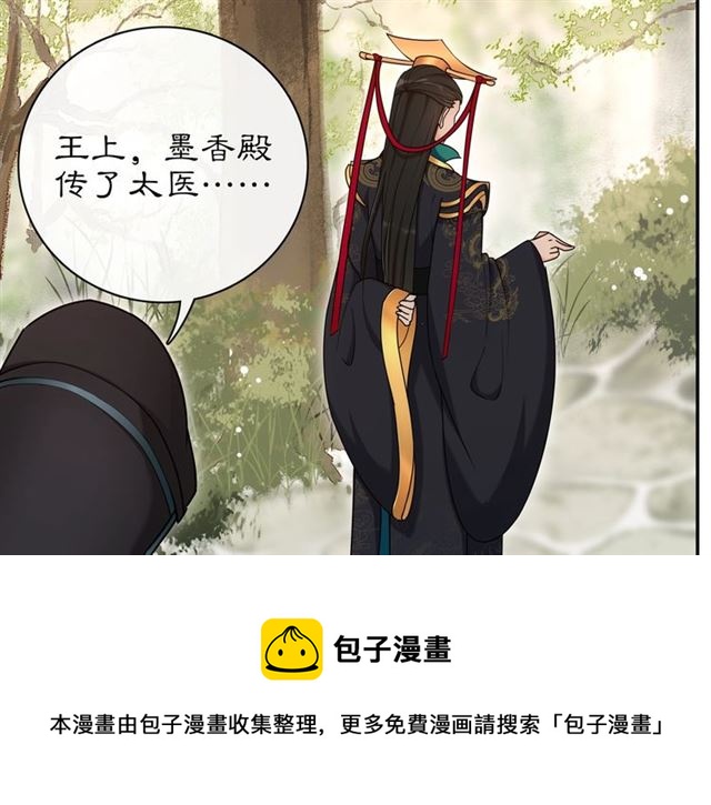《月沉吟》第115话 病美人 第21页