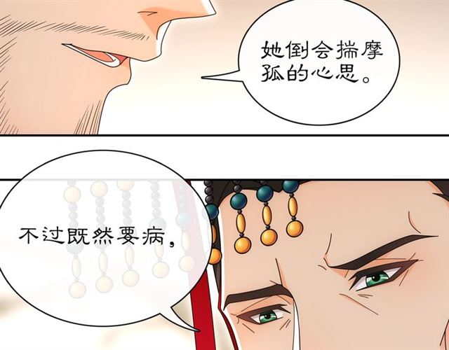 《月沉吟》第115话 病美人 第24页