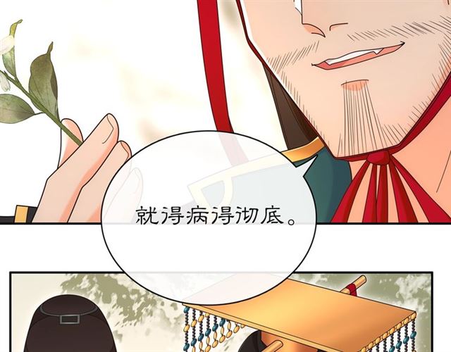 《月沉吟》第115话 病美人 第25页