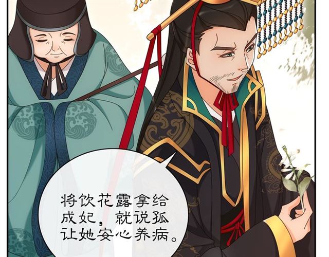 《月沉吟》第115话 病美人 第26页