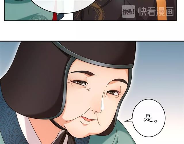 《月沉吟》第115话 病美人 第27页