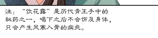 《月沉吟》第115话 病美人 第28页