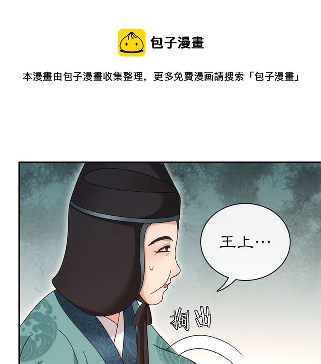 《月沉吟》第115话 病美人 第31页