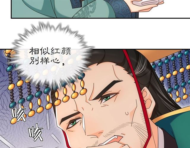 《月沉吟》第115话 病美人 第32页