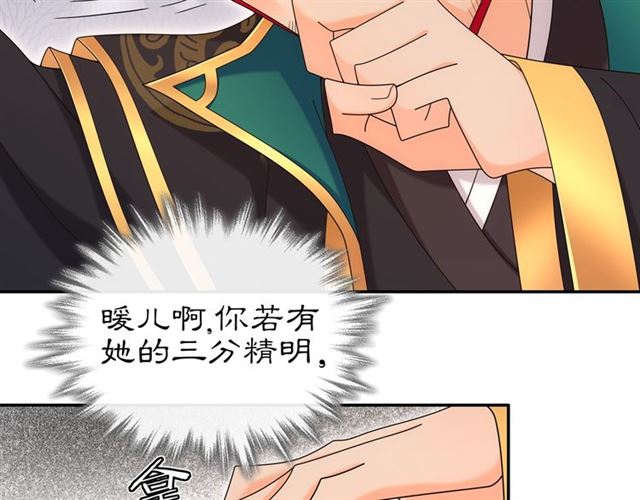 《月沉吟》第115话 病美人 第33页