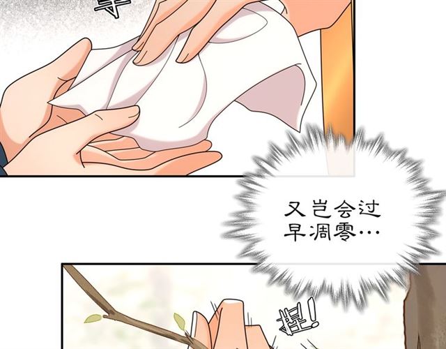 《月沉吟》第115话 病美人 第34页