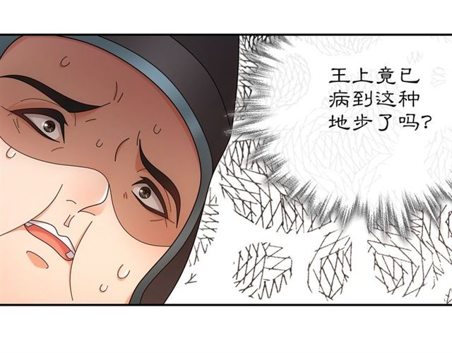 《月沉吟》第115话 病美人 第39页