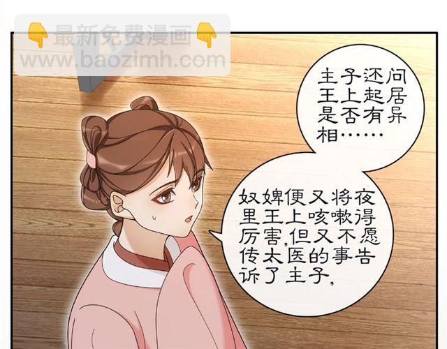 《月沉吟》第115话 病美人 第3页