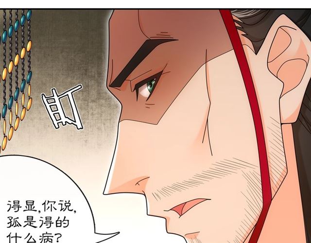 《月沉吟》第115话 病美人 第40页