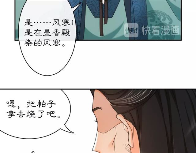《月沉吟》第115话 病美人 第43页