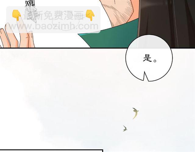 《月沉吟》第115话 病美人 第44页