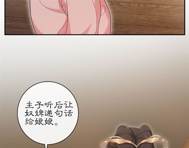 《月沉吟》第115话 病美人 第4页