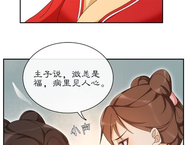 《月沉吟》第115话 病美人 第7页