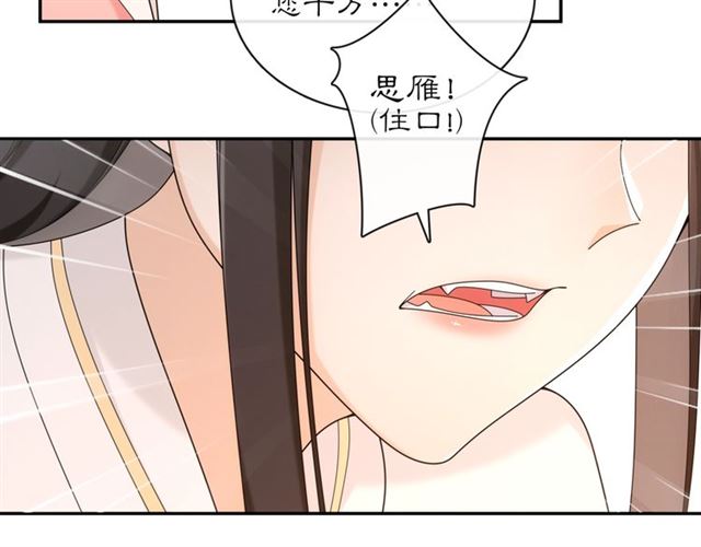 《月沉吟》第116话 簮子 第10页