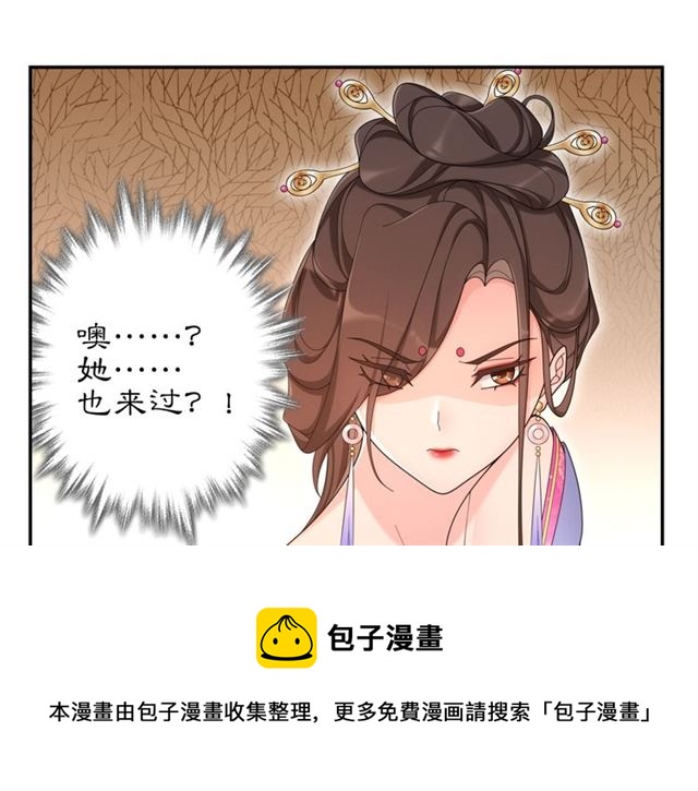 《月沉吟》第116话 簮子 第11页