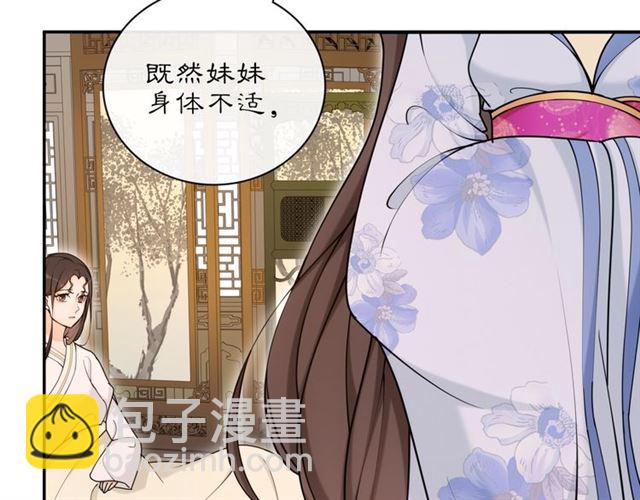 《月沉吟》第116话 簮子 第13页