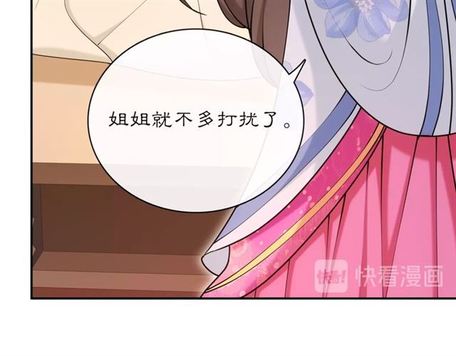 《月沉吟》第116话 簮子 第14页
