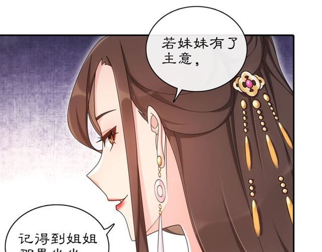 《月沉吟》第116话 簮子 第16页