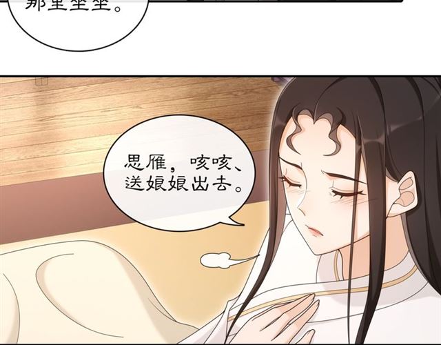 《月沉吟》第116话 簮子 第17页
