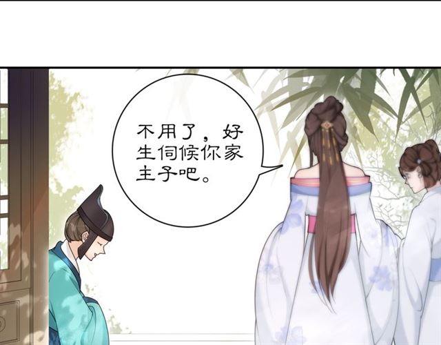 《月沉吟》第116话 簮子 第18页