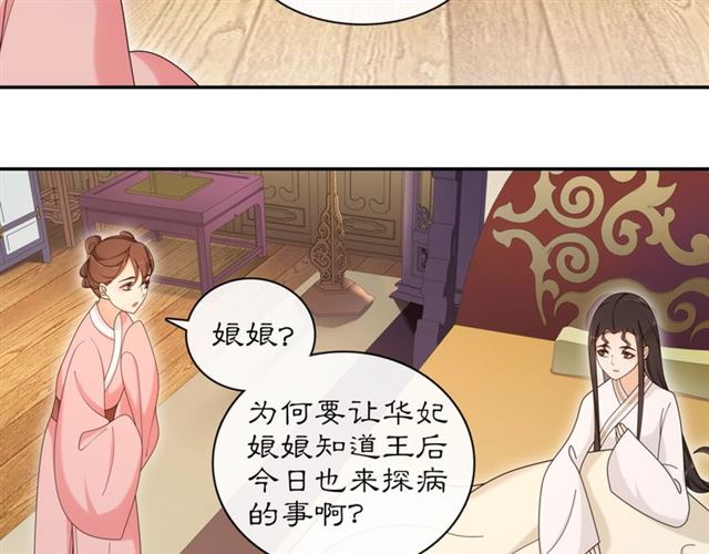《月沉吟》第116话 簮子 第20页