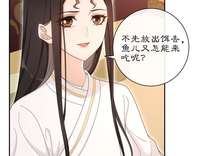 《月沉吟》第116话 簮子 第22页
