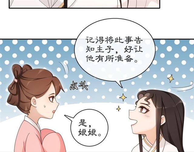 《月沉吟》第116话 簮子 第23页