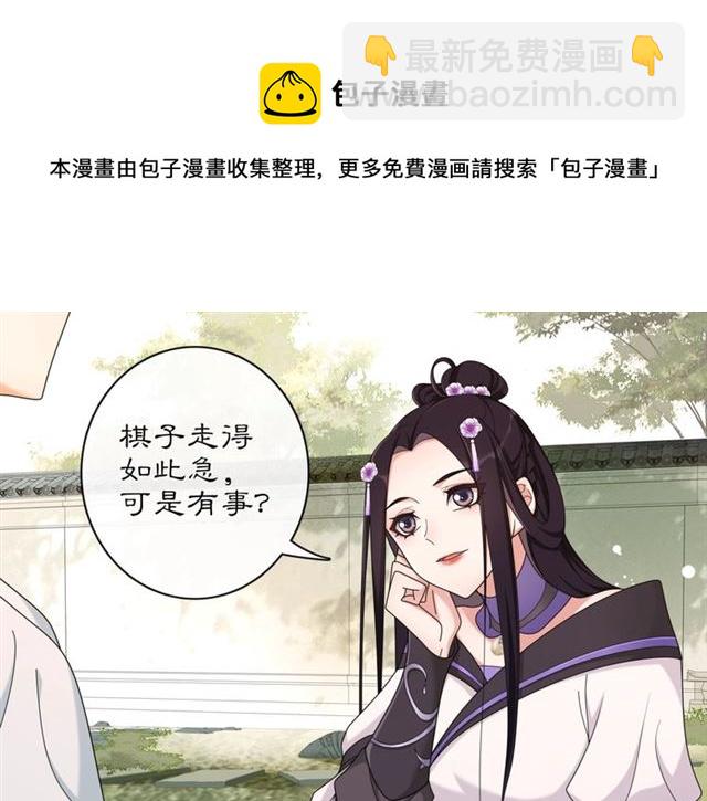 《月沉吟》第116话 簮子 第31页