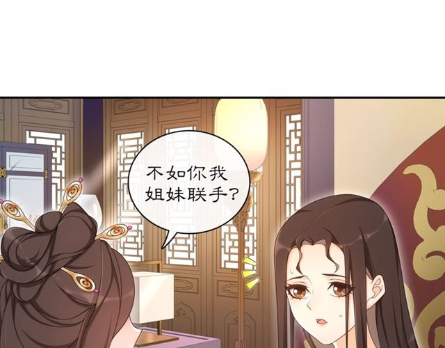 《月沉吟》第116话 簮子 第3页