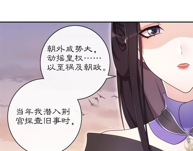 《月沉吟》第116话 簮子 第43页