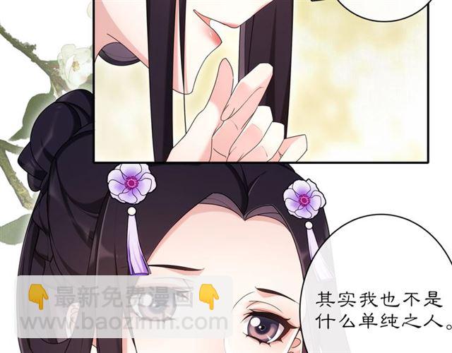 《月沉吟》第116话 簮子 第49页