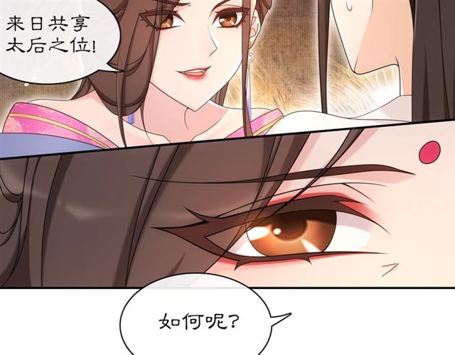 《月沉吟》第116话 簮子 第5页