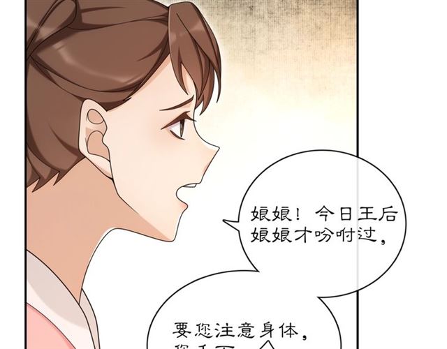 《月沉吟》第116话 簮子 第9页