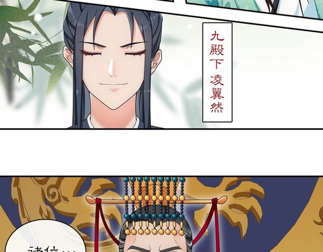 《月沉吟》第117话 朝堂间 第10页
