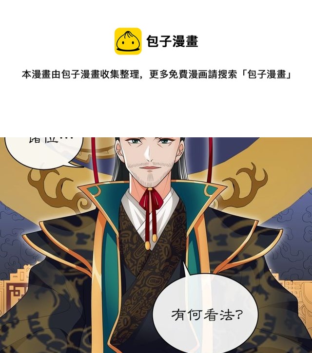 《月沉吟》第117话 朝堂间 第11页