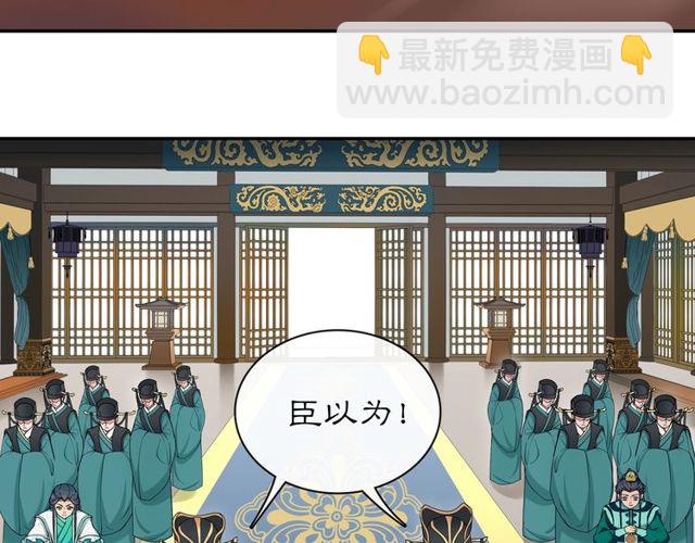 《月沉吟》第117话 朝堂间 第12页