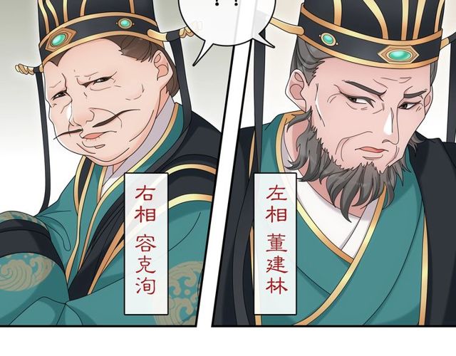 《月沉吟》第117话 朝堂间 第14页