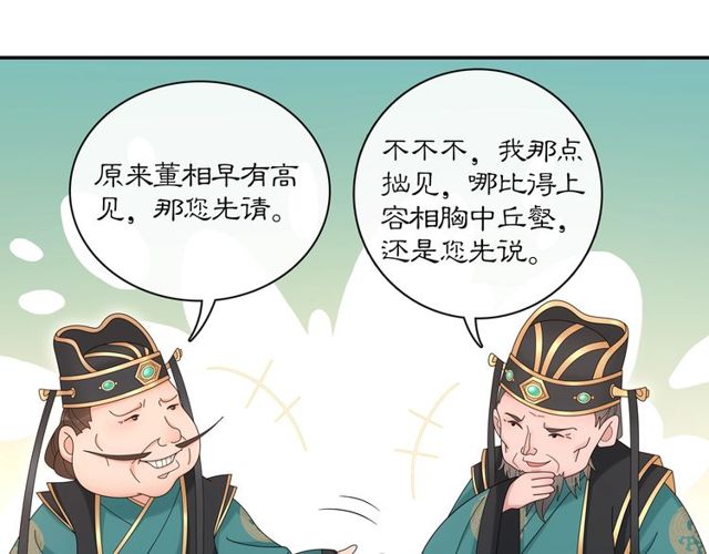 《月沉吟》第117话 朝堂间 第16页
