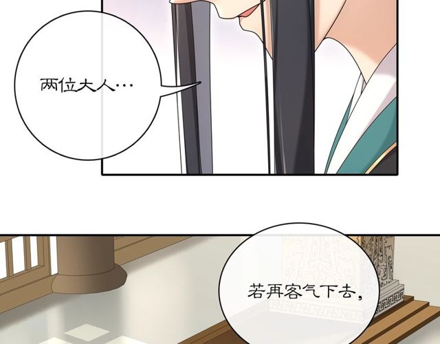 《月沉吟》第117话 朝堂间 第18页
