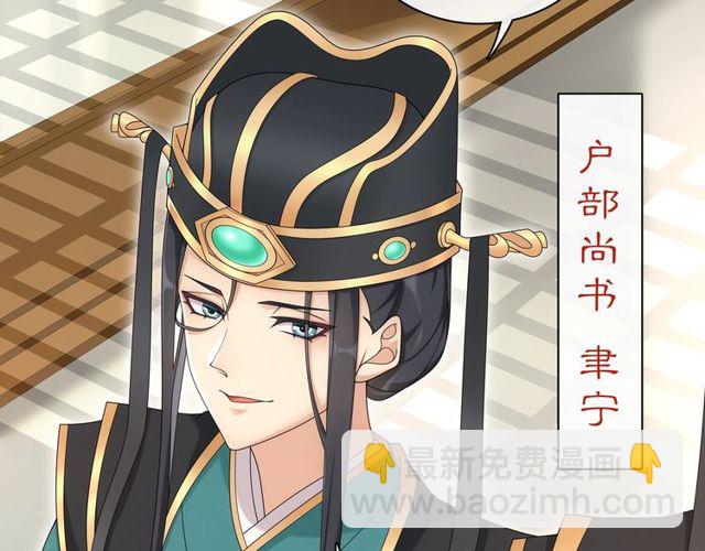 《月沉吟》第117话 朝堂间 第19页