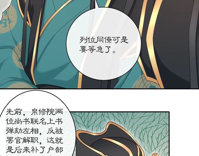 《月沉吟》第117话 朝堂间 第20页