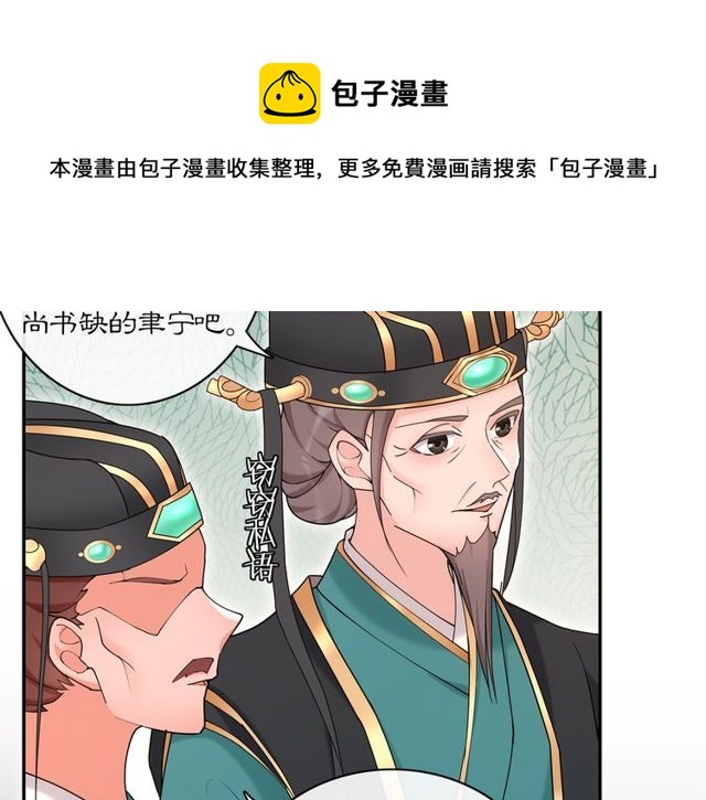 《月沉吟》第117话 朝堂间 第21页