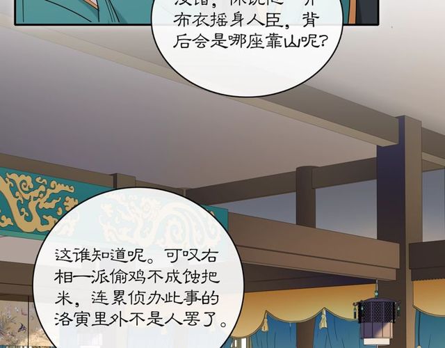 《月沉吟》第117话 朝堂间 第22页