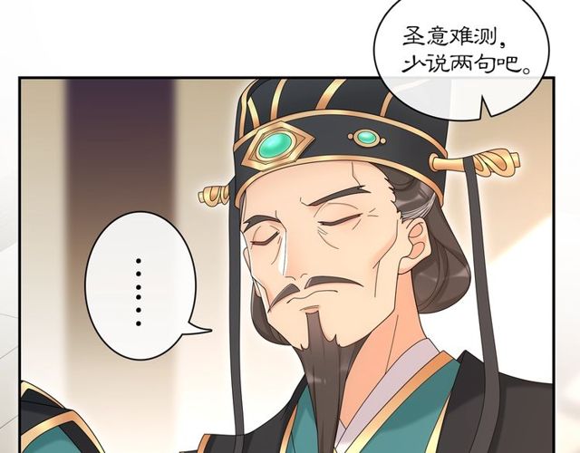 《月沉吟》第117话 朝堂间 第24页